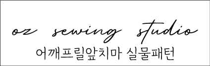 [실물패턴]어깨프릴앞치마 (XS~4XL)8사이즈 제공